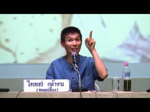 ค่ายสุขภาพ แพทย์ทางเลือกวิถีธรรม ช่วงที่ 16