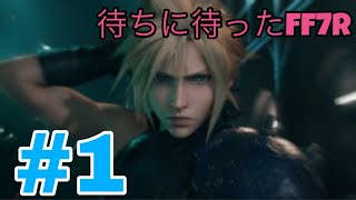 [FINAL FANTASY VII REMAKE]ソルジャークラス1stになりました#1