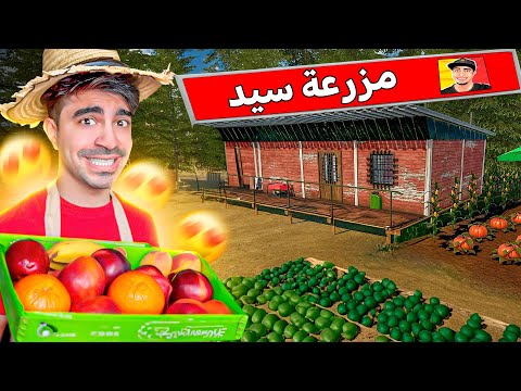 , title : 'محاكي المزرعة #1 : فتحت لي بسطة و بديت ابيع خضروات - Countryside Life Simulator'