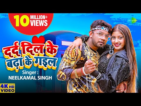 Darad Dil Ke Badha Ke Gail — watch video