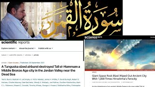 اكتشاف جديد و تصحيح في تدبر كلمة "فطمسنا أعينهم" في سورة القمر image