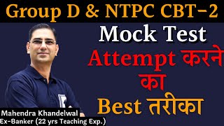 Group D and NTPC CBT-2 (Mock Test Attempt करने का Best तरीका)  | Mahendra Sir  | Devotion Institute