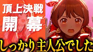 【学マス】 ついにきた"花海佑芽"のHIFは、圧倒的主人公でかっこよすぎた｜オタクが初見で見た実況