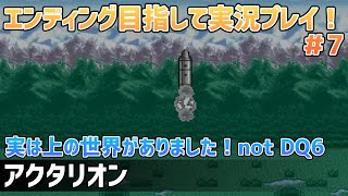 「アクタリオン」エンディングまで実況プレイ！＃7【スーパーファミコン】