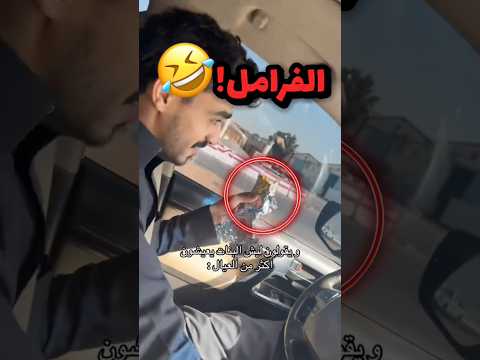خوية قاعد ياكل ويسوق وفرامل سيارتة خربانة!! 😂😂 #youtubeshorts