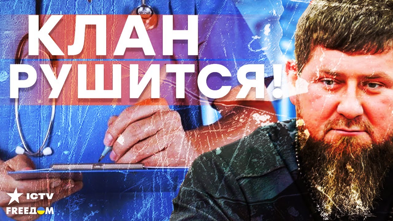 ЖИТЬ ОСТАЛОСЬ НЕДОЛГО! Срочная новость из Грозного — ВСЕ В ШОКЕ!