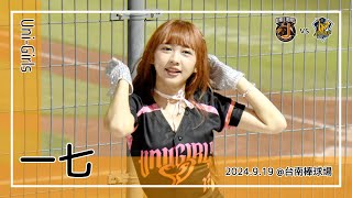 【台湾チア】一七 | Uni-Girls | Always Lions + 許哲晏,陳傑憲,陳鏞基,林安可 應援曲 [中文歌詞]