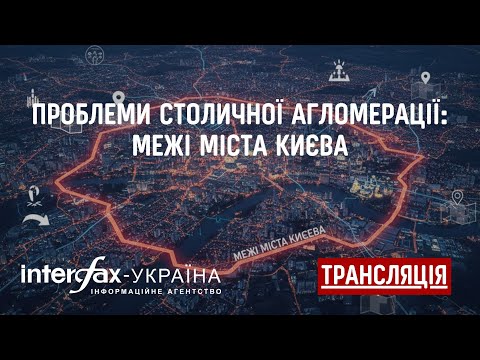 Kyiv agglomeration needs “sustained dialogue” between the capital and surrounding communities, according to participants in the discussion