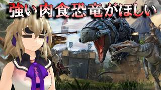 [ARK/ASA]　２日目　強い肉食恐竜捕まえて拠点を作りたいよ【ARK: Survival Ascended】