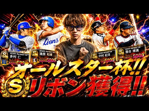 オールスター杯開催！勝利のカギはこれだ！