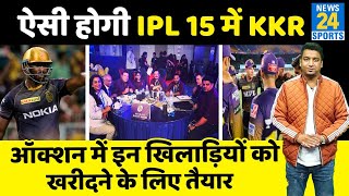 IPL Mega Auction: KKR टीम की रणनीति आई सामने, Bowling Coach ने किया ऑक्शन से पहले खुलासा