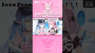 配信内で幸せなキスをするラミこよ 改め SnowZnow #shorts 【切り抜き/ホロライブ】