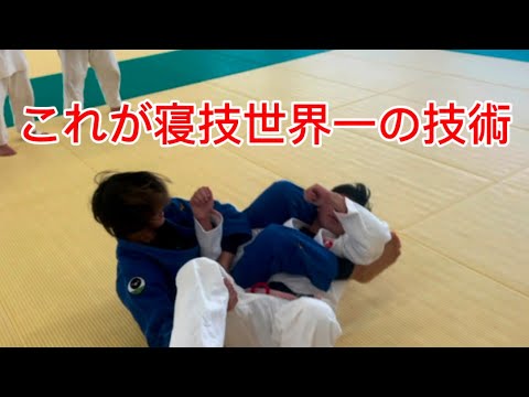 元柔道日本一！中山有加の寝技セミナー