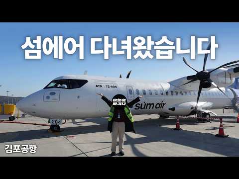 대한민국 12번째 항공사 '섬에어', 새로운 도전에 나서다!