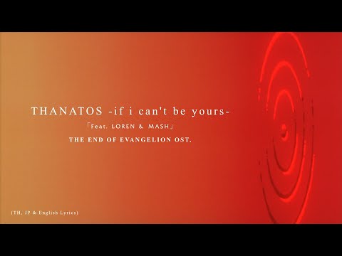 THANATOS −if i can’t be yours− ｢feat. LOREN｣ by Shiro SAGISU ― The End of Evangelion【TH & EN Lyrics】