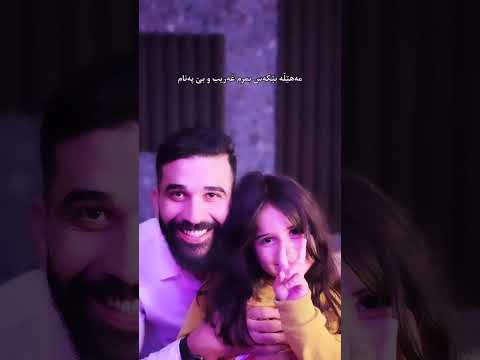 تۆ شەفام تۆی سەفام تۆی هەنسک و وەفام ــ بۆکان هەوارمی