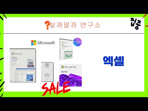 MS 오피스 2024 Home (엑셀 포함) 정품 구매  영구 사용 꿀팁!