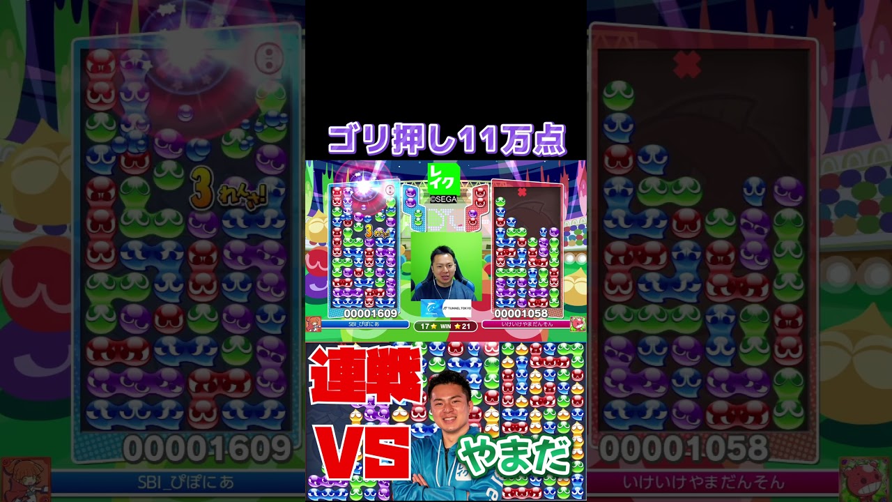 ゴリ押し11万点 #ぷよぷよ #ぷよぷよeスポーツ