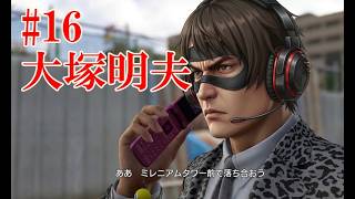 #16 防衛大臣の田宮と会うで！YAKUZA KIWAMI 3 #16 | THE TRUTH REVEALED! Meeting the Minister!