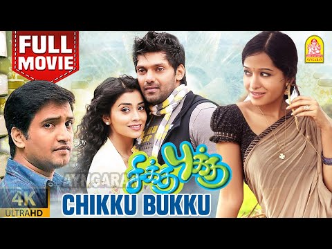 Chikku Bukku - 4K Full Movie |  சிக்கு புக்கு | Arya | Preetika | Shriya Saran |Santhanam | Ayngaran