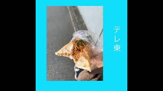 【相対性理論】テレ東 cover by 葵
