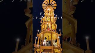 ドレスデンのクリスマスマーケットに入ってきましたー