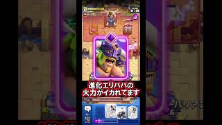 【クラロワ】浪人ですら進化エリババは止まらない🔥#クラロワ #clashroyale #sparky