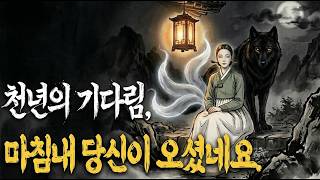 Download lagu 천 년을 기다린 구미호의 사랑 | 조선 고갯길 주막의 비밀 | 등잔불 야담 #조선야담 #구미호 야담 | 옛이야기 | 설화 | 민담 mp3