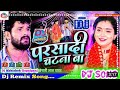 Parsadi Chatna Ba Khesarilal Yadav Dj Mukesh Gayghat