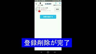 登録削除方法完成版
