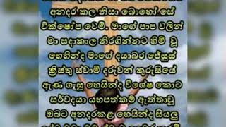 Dayadika manasthapaya Sinhala Catholic