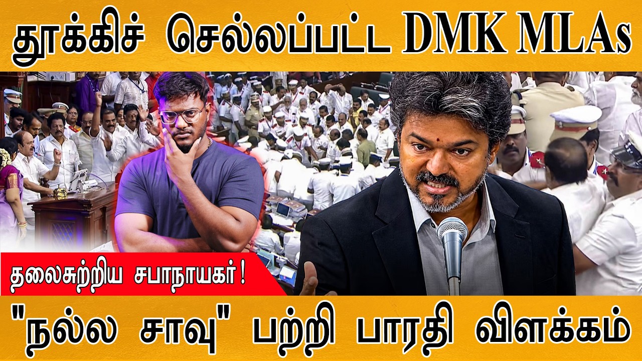 😲DMK MLAs குண்டுக்கட்டாக... | முறைத்தபடி நின்ற சேகர்பாபு! | C