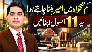 Want to Get Rich on a Low Salary?