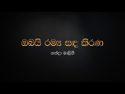 Obai Ramya Sanda Kirana - Nanda Malini