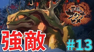 【天穂のサクナヒメ】#13 強敵たちとの３連戦！！でも一番の敵は夜！？
