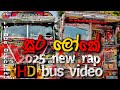 සුර ලොකේ Sura Loke Rap Mr Vidu 2025 New Rap Rap Dj Remix Official Music Video Viral Ra