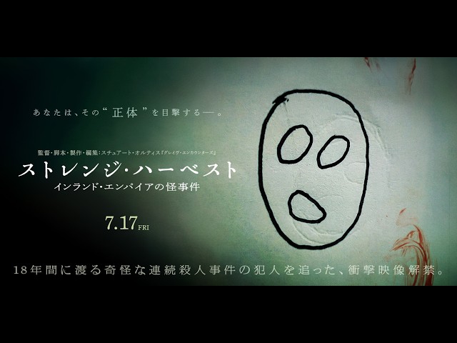『ストレンジ・ハーベスト　インランド・エンパイアの怪事件』予告