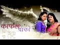 Kafal Pakko Official Music Video Pammy Nawal Amisha Thakur