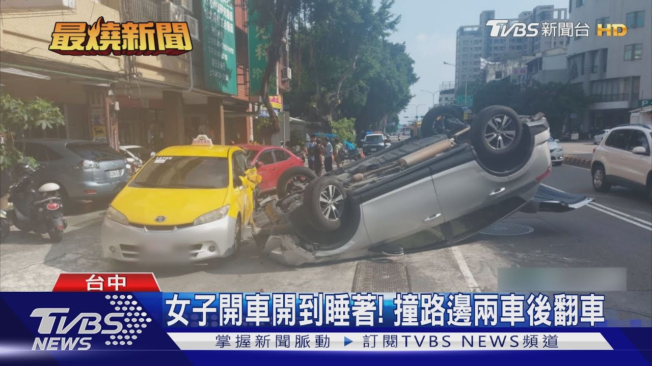 女子開車開到睡著! 撞路邊兩車後翻車