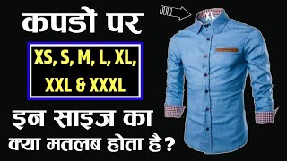 Meanings of XS, S, M, L, XL, XXL & XXXL Sizes in Shirts ?