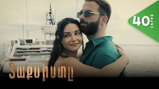 Տաքսիստը, Սերիա 40 / Taxisty