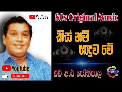 Kiss Nam Haduwa We | HR Jothipala Songs | Original Song | Geetha Nimnaya | Sinhala.