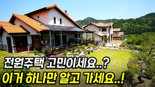 "이제 아파트 못 살아요..!" 전원생활 13년차가 말해주는 전원생활의 장단점. 주택 지을 때 주의할 점 3…