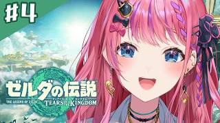 【ゼルダの伝説 ティアーズ オブ ザ キングダム】#04 寄り道しても、絶対にリトの村に行くぞ！！！【倉持めると/にじさんじ】