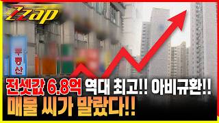 [세가지 뉴스] 전셋값 6.8억에 서울 아파트 전세시장 아비규환?! 전세 매물 씨가 말랐다!!