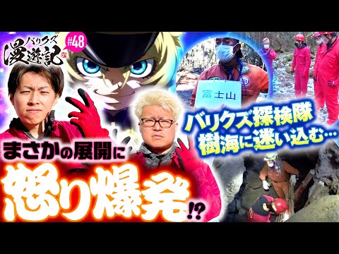 【マリブ激昂！新たな遺恨が生まれてしまう】バリクズ漫遊記 第48話《マリブ鈴木・ジャスティン翔・鬼Dイッチー・ショウタク・ケンタブリトニー》［パチンコ・パチスロ・スロット］