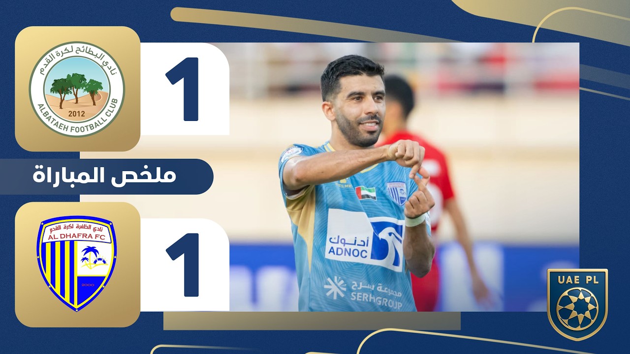 Al Bataeh vs Al Dhafra Highlights