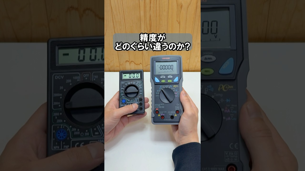 価格差約60倍！？激安テスター vs 高級テスター、何が違う？ #テスター #マルチメーター #比較 #diy #工具 #検証 #やってみた #shorts