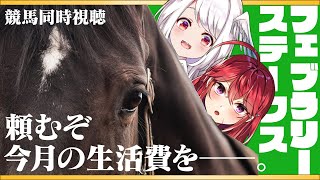 【G１レース】初コラボで生活費を稼いでいこうと思います。【網野ぴこん×三星ナナミ】