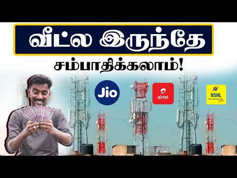 Earn by Installing Mobile Towers above your Residential Buildings | TOWER வச்சு சம்பாதிப்பது எப்படி?